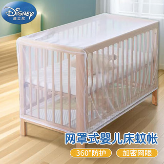 Disney baby 迪士尼宝宝（Disney Baby）婴儿蚊帐罩可折叠全罩式封闭帐纱新生儿童床小孩防蚊罩透