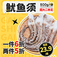 gaishi 盖世 冷冻鱿鱼须 500g