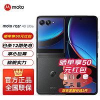 摩托罗拉 moto razr 40 Ultra 掌心巨幕外屏海量应用无线充电骁龙8+  5G折叠屏手机 锋雅黑 8GB+256GB