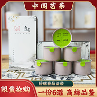 七里响水 碧螺春明前新茶浓香绿茶嫩芽高端品鉴礼盒装一盒6罐限量1000份