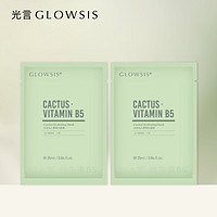 GLOWSIS 光言 仙人掌锁水面膜补水保湿2片装积雪草面膜滋润沁润大学生散装