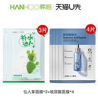 Hanhoo 韩后 天猫u先 补水面膜3片+玻尿酸面膜4片试用装