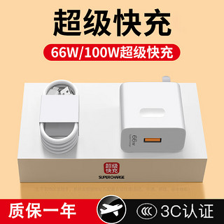 今典66W/100W超级快充套装适用华为充电器mate60/p50p40p30 nova11荣耀70手机40W插头8/9数据线闪充 盒装【66W充电器+1米6A线】max数显高品质