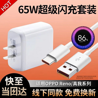 驰界 适用oppo充电器65W/80W/100W超级闪充type-c数据线reno4se/5RealmeGT真我头+1米闪充线