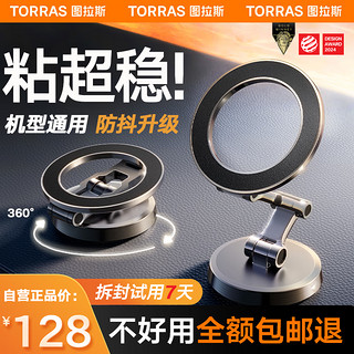 TORRAS 图拉斯 车载手机支架 汽车磁吸magsafe苹果手机支架通用特斯拉导航