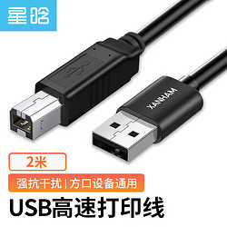 星晗 打印机数据连接线 USB2.0方口接头高速打印线适用惠普HP佳能爱普生打印机延长线 电脑电源线2米