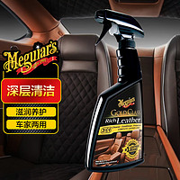 Meguiar's 美光 eguiar's 美光 3合1金装真皮3M清洁护理素450ML汽车真皮座椅保养剂内饰翻新10916