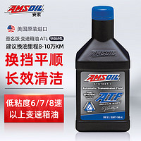 AMSOIL 安索 全合成自动变速箱机油 润滑油 签名版 ATLQT 946ml 养车保养