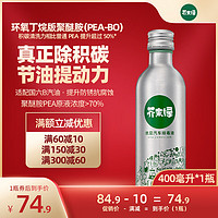 芥末绿 JEMO DRESSING 芥末 汽车除积碳清洗剂 高效养护型 100ml*5瓶