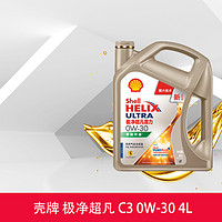 Shell 壳牌 极净超凡喜力 0W-30 4L SP/C3 零碳环保 天然气全合成机油