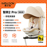 WELLDON 惠尔顿 智转2pro儿童安全座椅0-7岁宝宝婴儿车载360度旋转