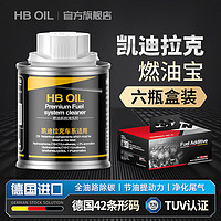 HBOIL 专用于凯迪拉克燃油宝汽油添加剂XTSL SRX XTSL XT5 CT6除积碳 凯迪拉克专用6瓶礼盒装