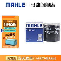 MAHLE 马勒 机滤机油滤芯格滤清器过滤网发动机保养专用适配马自达奔腾OC1520 马自达8 13-15款 2.5L 原车铁机滤