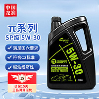 longrun 龙润 派系列 5W-30 SP级 全合成机油 4L