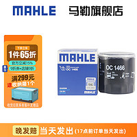 MAHLE 马勒 机滤机油滤芯格滤清器保养专用适配奇瑞 OC1466 艾瑞泽5 16-24款 1.5L 原车铁机滤才适合