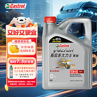 Castrol 嘉实多 大力士 合成技术 长效柴油机油CI-4级15w-40柴机油4L