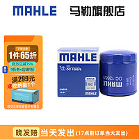 MAHLE 马勒 机滤机油滤芯格滤清器适配别克雪佛兰凯迪拉克 OC1268/8 迈锐宝XL 19-23款 1.3T 2.0T