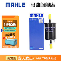 MAHLE 马勒 汽滤汽油滤芯格滤清器燃油滤芯格清器发动机燃油过滤器KL1163 荣威RX5 16-21款 汽油版