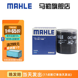 MAHLE 马勒 机滤机油滤芯格滤清器过滤网发动机保养专用汽车配件 OC1488 普拉多 00-20款 2.7L