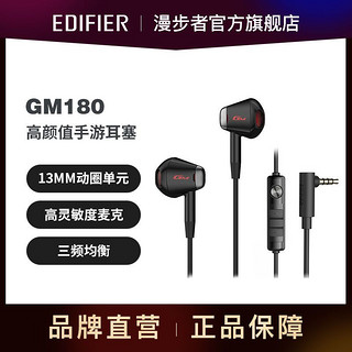 EDIFIER 漫步者 耳机GM180音乐游戏耳机有线半入耳式带线控电脑笔记本耳机