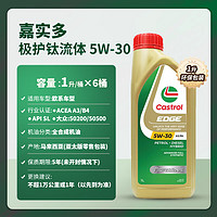 Castrol 嘉实多 极护 钛流体 全合成机油 5W-30 SL 1L*6