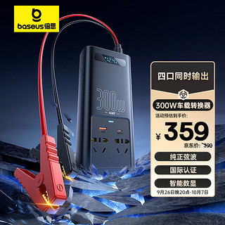 BASEUS 倍思 车载逆变器12v转220v电源转换器纯正弦波300W大功率户外插线插头