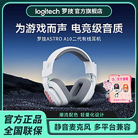 百亿补贴：logitech 罗技 A10 升级款 耳罩式头戴式有线耳机