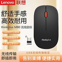 Lenovo 联想 thinkplus M80无线鼠标笔记本台式电脑办公USB无线通用办公