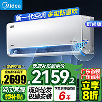 Midea 美的 空调挂机风尊时尚版新一级能效全直流变频 大1匹 一级能效 风尊 时尚版