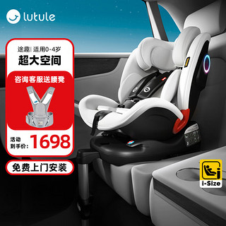 lutule 路途乐 途趣儿童座椅汽车用0-12岁婴儿车载宝宝360度旋转可坐可躺 月岩灰-智能通风版【i-Size+EPP