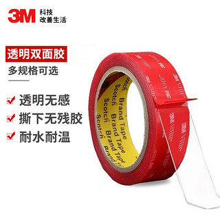 3M 双面胶强力无痕透明耐高温ETC车载手机支架宽10MM*长3米