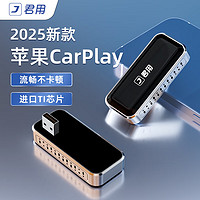 JUN YONG 君用 适用CarPlay转无线carplay智能车机互联盒 T2+