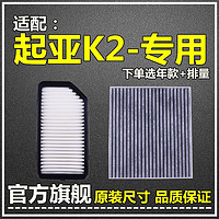 仟栢年 适配11-19款起亚K2空气滤空调滤芯1.4原厂升级1.6L滤清器过滤网格 15-16款起亚K2 1个空调滤芯