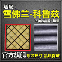 仟栢年 适配09-19款雪佛兰科鲁兹空气空调滤芯1.6L原厂升级1.5滤清器1.4T 09-14款科鲁兹 1个空气滤芯