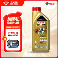 Castrol 嘉实多 极护超豪 极护专享 大众蓝油 全合成机油 发动机润滑油 汽车保养 极护专享 SP级 0W-20 1L