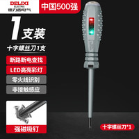 DELIXI德力西电气电笔电工测断线感应验电试电笔高扭力一字十字螺丝刀测断点 【十字】高扭力彩光测电笔