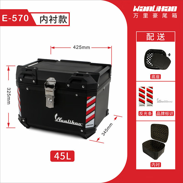 WANLIHAO 万里豪 台铃电动车后备箱摩托车尾箱通用九号爱玛踏板车非铝合金尾箱E570 E570黑箱+内衬