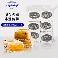 88VIP：喵满分 三北豆酥糖 320g/袋