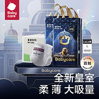 babycare 皇室狮子王国拉拉裤 XXL40片*2包/XL46片*2包