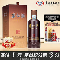 MOUTAI 茅台 集团 茅仙酒京玉窖藏 53度柔和酱香型白酒 500ml单瓶装 中秋送礼