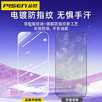 百亿补贴：PISEN 品胜 苹果16钢化膜iPhone15ProMax手机膜14Pro高清膜13全屏覆盖12