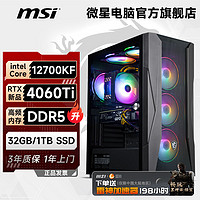 百亿补贴：MSI 微星 风语者i7 13700KF/RTX4060Ti/4070S游戏直播台式电脑diy主机