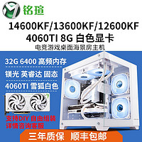 百亿补贴：MAXSUN 铭瑄 14600KF/13600KF/12600KF/RTX4060Ti台式电脑整机DIY组装主机