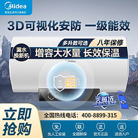 百亿补贴：Midea 美的 电热水器家用洗澡出水断电一级能效节能安全智控40升50升80升