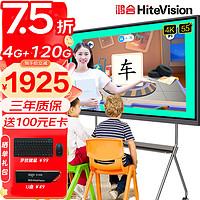 HiteVision 鸿合 教学一体机触屏多媒体会议平板电子白板视频会议智慧幼儿园学校教育显示器55英寸HD-55K0