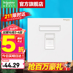 Schneider Electric 施耐德电气 施耐德开关插座面板 境尚系列暗装86型哑光墙壁插座 芙蕾白色 单联六类电脑