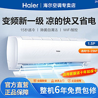 百亿补贴：Haier 海尔 空调云熙1.5匹新一级能效壁挂式智能变频冷暖家用卧室挂机KPB