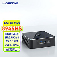 MOREFINE 摩方 锐龙R9-8945HS 迷你主机小电脑M600 3硬盘大满贯接口 AMD 锐龙R9-8945HS 32G内存   512G 固态