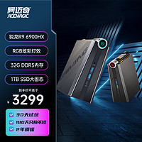 阿迈奇 AM08Pro 迷你主机高性能R9-6900HX 口袋便携电脑mini台式机 电竞游戏办公渲染台式机整机 32G+1TB