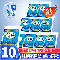 Hygienix 洁云 洁伴卫生纸460g皱纹平板卫生纸老式加厚家用草纸厕纸实惠大包